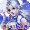 天命传说(送648充值卡