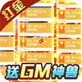 三界战歌（加速挂真